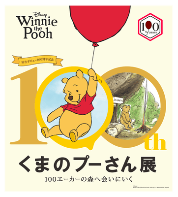 © Disney　Based on the “Winnie the Pooh” works by A.A. Milne and E.H. Shepard.