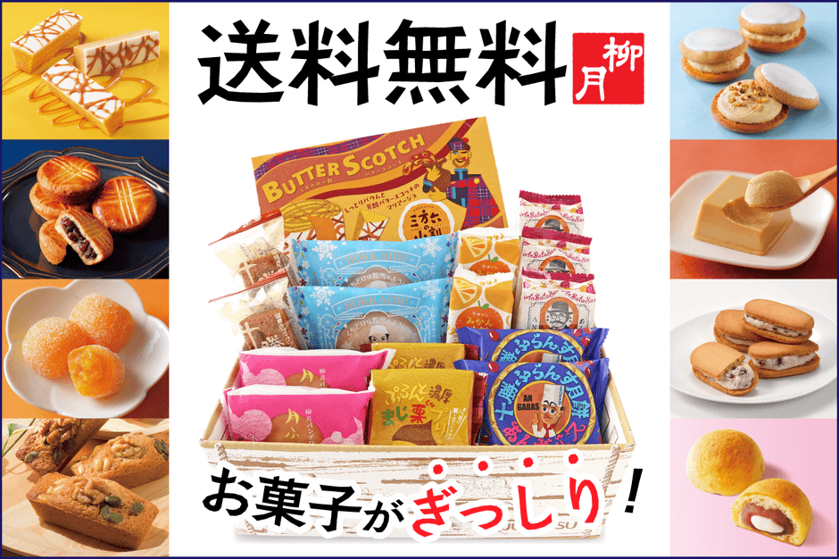 送料無料!柳月・冬の白樺便