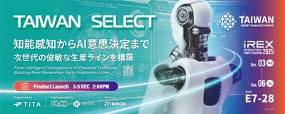 AIが自ら判断する“俊敏生産ライン”を発表  台湾トップ20社がiREX東京2025に集結し最新技術を披露