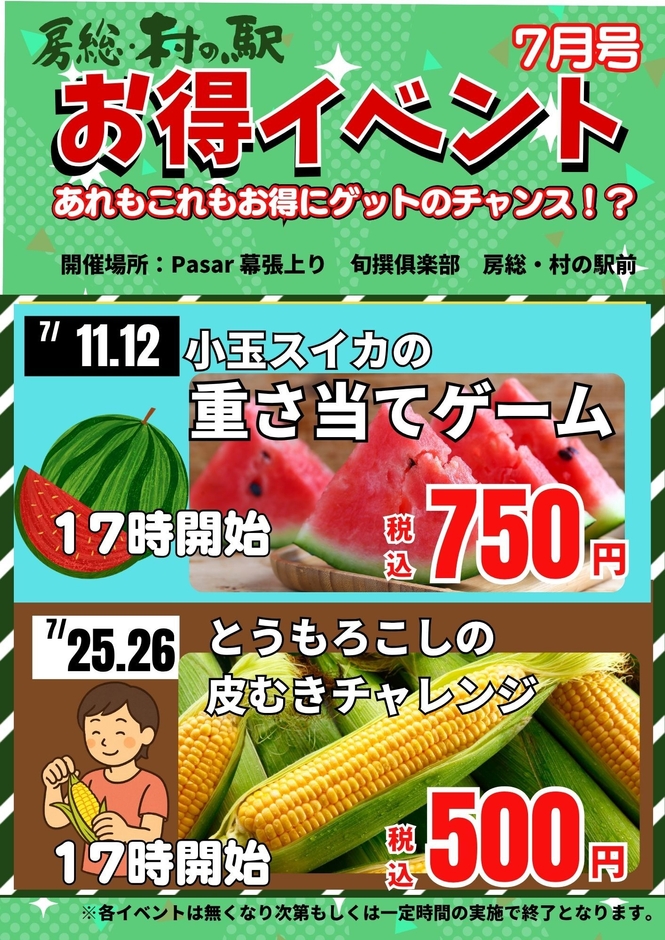 農産のお得イベント！