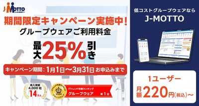 入会キャンペーン　3月31日まで実施中 