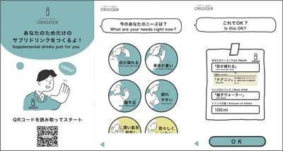 近畿大学発ベンチャー「株式会社古殿研究所」がグラングリーン大阪にパーソナライズドリンク提供サービスを設置