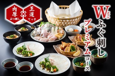 10月1日~「とらふぐを食べてニッポンに活力!」キャンペーン