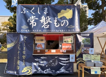UR都市機構主催！DANCHI CARAVAN in町田山崎にて
「ふくしま常磐もの」をPRします【３月７、８日】
