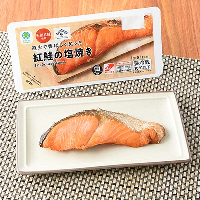 ファミマルKITCHEN　直火で香ばしく炙った紅鮭の塩焼き