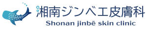 湘南ジンベエ皮膚科