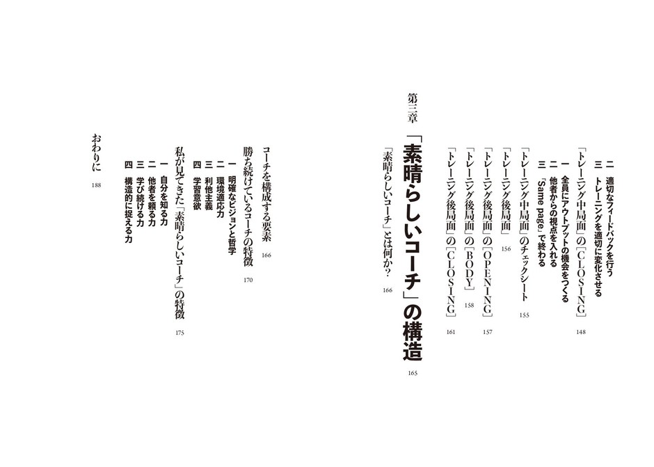 『スポーツコーチング解体新書 学びを構造的に捉え人を成長に導く』目次③