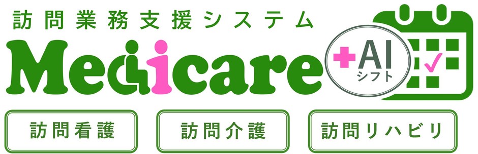 Medicareに「AIシフト自動作成機能」を搭載