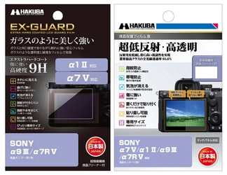 SONY α7R VI専用 液晶保護フィルム2種を新発売！ガラスのように美しく強い「EX-GUARD」タイプと業界最高クラスの透明度を誇る「III」タイプ