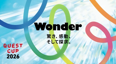 探究学習の祭典「クエストカップ2026 全国大会」 九州・中国地方から13校23チームが出場！