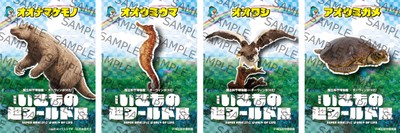 「いきもの超ワールド展」いきものステッカー１