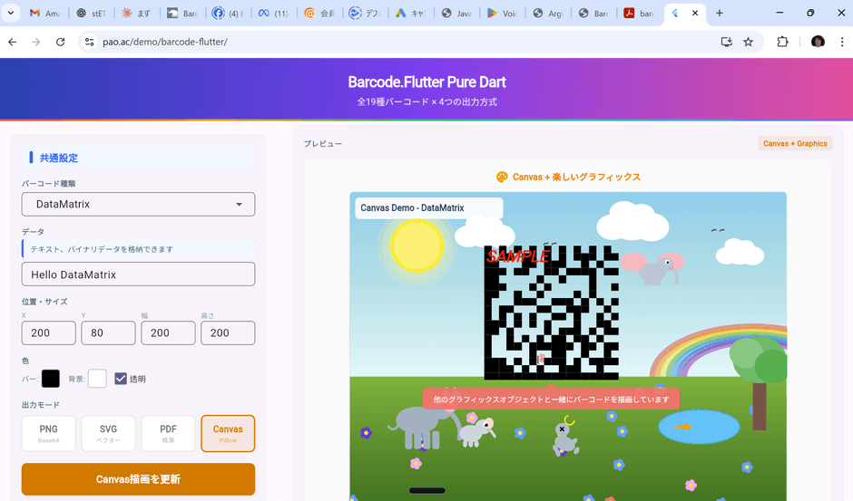 Barcode.Flutter デモサイトでのバーコード表示例