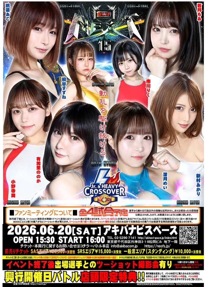 BWPNEXT15ポスター