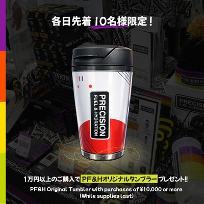 PF＆Hオリジナルタンブラーをプレゼント