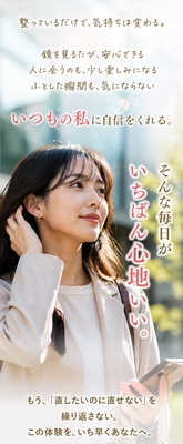 髪が整うことで生まれる自信と前向きな気持ち