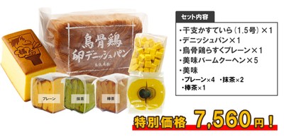 得得セット
