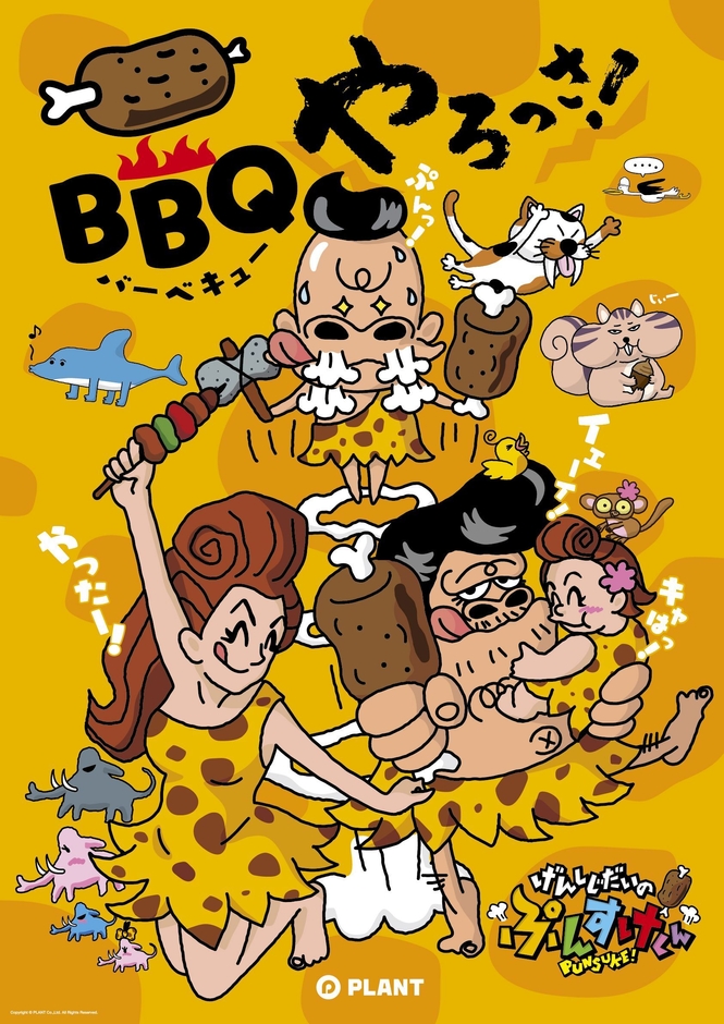 BBQやろっさ!