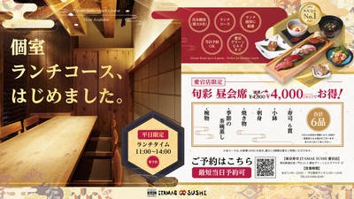 創業20周年の板前寿司　 愛宕店で「限定8席のプレミアム個室」を活用した ビジネスランチ専用「旬彩 昼会席」を6月22日より提供開始！