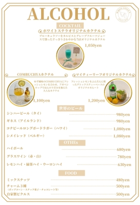 アルコールメニュー