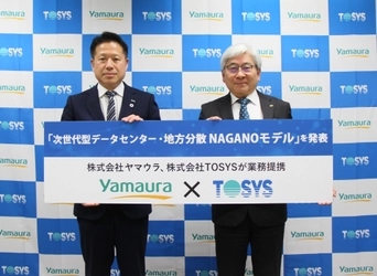 株式会社TOSYS 、株式会社ヤマウラと業務提携契約を締結　 「次世代型データセンター・地方分散NAGANOモデル」を開始 計画から設計・建設・設備・ICT・運用まで ワンストップで“最適解”提供