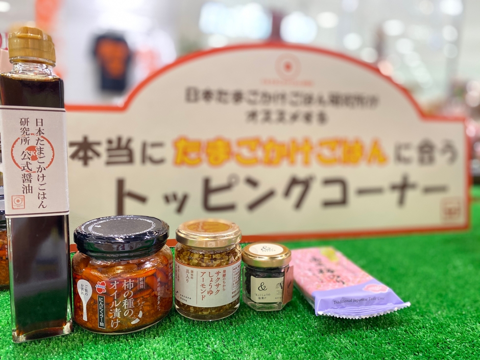たまごかけごはんにかけ算を起こす商品たち