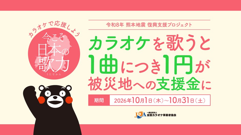 今こそ日本の歌力