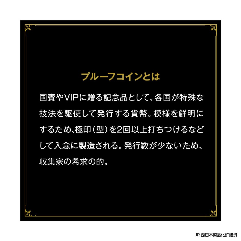 プルーフ説明