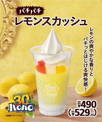 ハロハロ　パチパチレモンスカッシュ　販促　イメージ画像