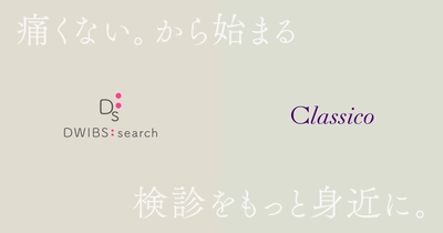 「無痛MRI乳がん検診専用検査着」がローンチから1周年：メディカルアパレルブランド「クラシコ」
