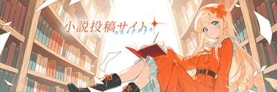 「COMICメテオ×ネオページ ラブコメ大賞」最終選考結果を発表！コミカライズを担当する作画部門の受賞者＆受賞原作小説の無料第1話情報を公開