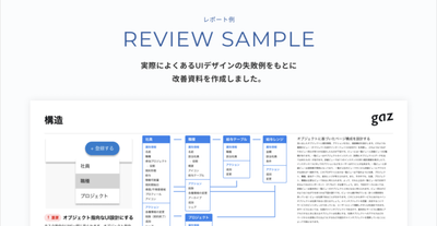 gazUIデザインレビュー レポート例