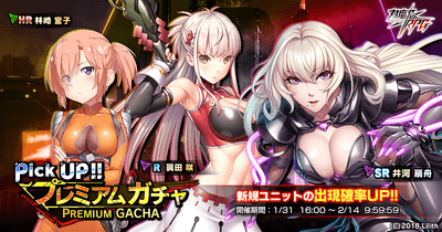 プレミアムガチャ