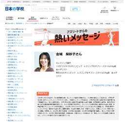 ＪＳコーポレーション（代表取締役社長　米田英一）がアスリートからの熱いメッセージ「レスリング／金城梨紗子さん」を公開しました。