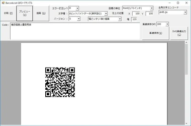 .NET開発用バーコード生成ツール 「Barcode.net ver 3.2」が登場