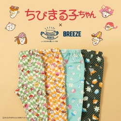 キッズアパレル「BREEZE」と「ちびまる子ちゃん」のコラボアイテムが登場！
