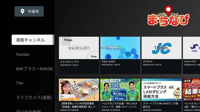 湘南ケーブルネットワーク、 地域ネットサービス「まちなび」を開始