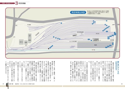 調査員・久野の潜入レポート 西宮車庫編