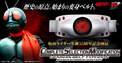 CSM変身ベルト タイフーン 旧1号 EDITION