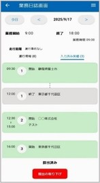 業務日誌画面
