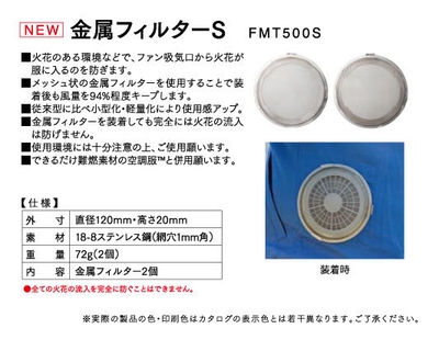 金属フィルターS