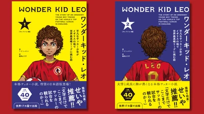 霜降り明星・せいや 推薦！ 世界17カ国で大ヒットの『ワンダーキッド・レオ』日本語版が5月12日発売。