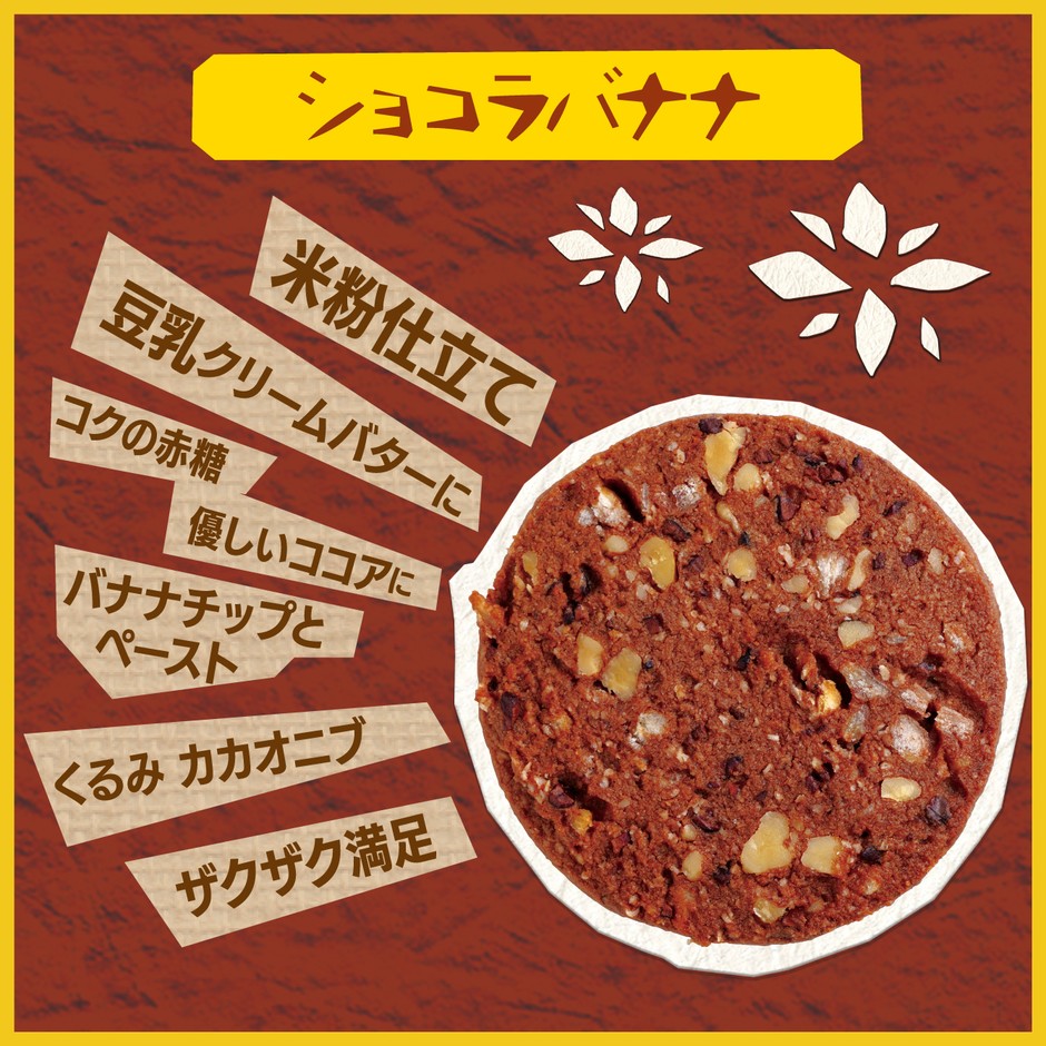 コメビス ショコラバナナ