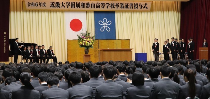 令和6年度(2024年度)卒業証書授与式