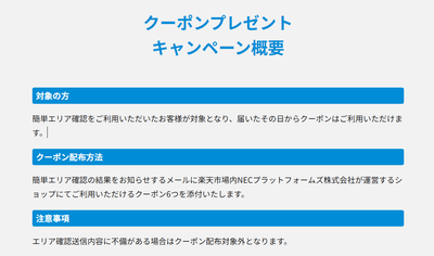 キャンペーン概要