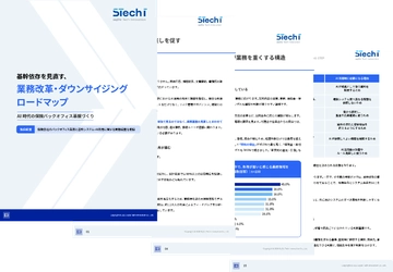 双日テックイノベーション、 『保険会社のバックオフィス業務実態調査』を公開