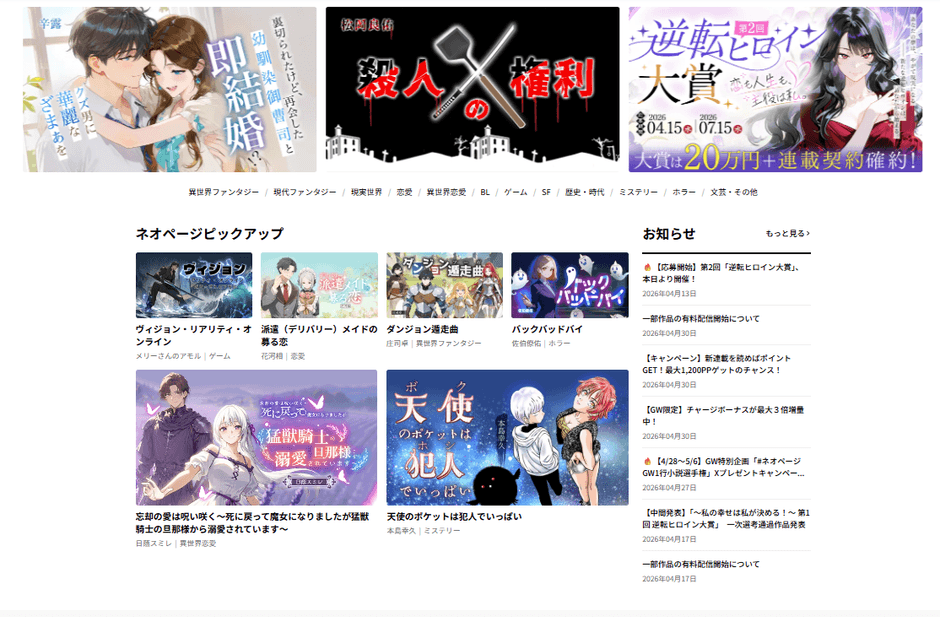 ネオページサイトトップ画像