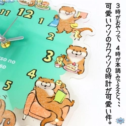 憧れのいやし空間に可愛い嘘のカワウソ、アクリルグッズたち。アクリルスタンドや壁掛け時計はクリア素材だからどんなお部屋にもバッチリ合うんです♪