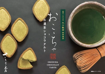 メディアでも話題沸騰のお濃茶スイーツ専門店「熱海　さとり本店」 御在所サービスエリア下り線6月10日まで初登場・期間限定出店