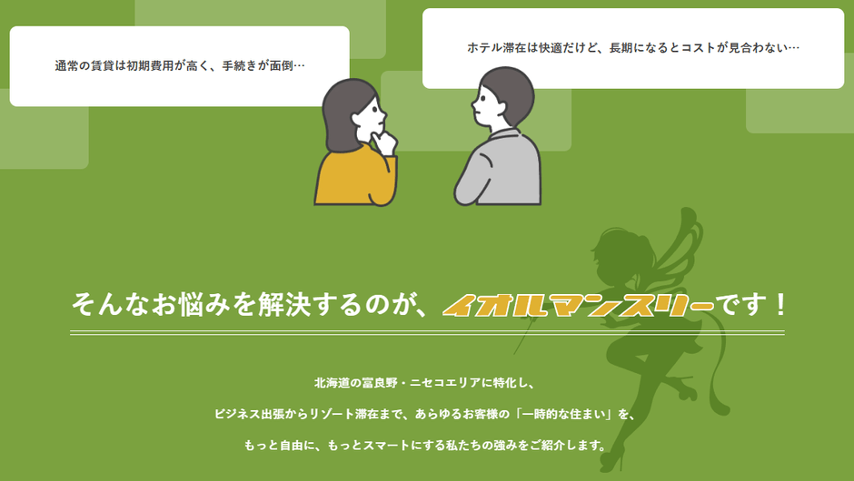 運営会社と強み｜空間デザインとWeb戦略の融合