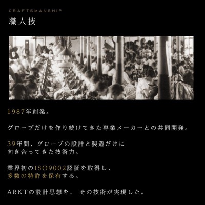 職人技